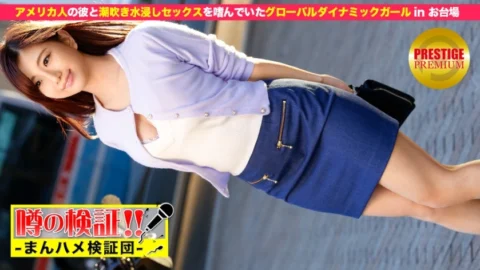 MIUM-023 Verification of rumors! “Please tell me your love bana!” Episode.9 This is squirting! Art skin girls exporting tide art to the United States in Odaiba