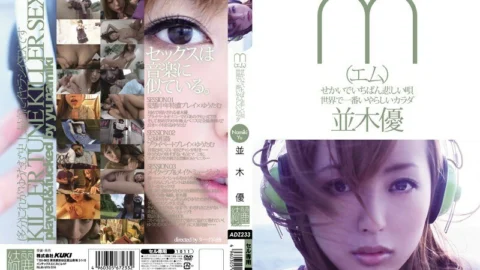 ADZ-233 m (M) The saddest song in the world The most erotic body in the world Yu Namiki