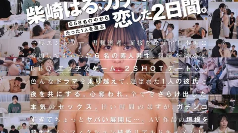 START-303 Haru Shibasaki’s first fan experience! Serious Love Audition. Only one person out of 658 general applicants will get a dream overnight date.