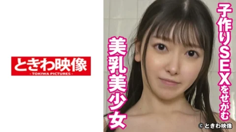 TKWA-246 Misuzu, a beautiful girl with beautiful breasts begging for sex to make a baby 2