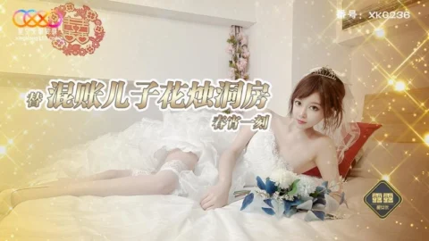 XKG236: Stepping in for the Wayward Son in the Bridal Chamber’s Passionate Wedding Night with Lulu