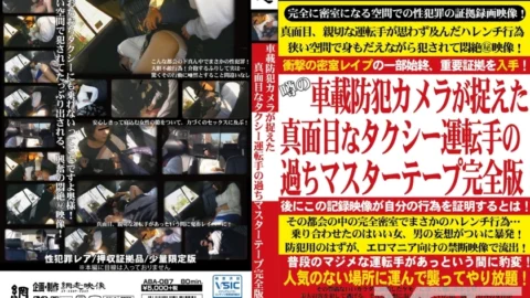 ABA-087 Serious Taxi Driver’s Mistakes Master Tape Complete Version Captured By In-vehicle Security Camera