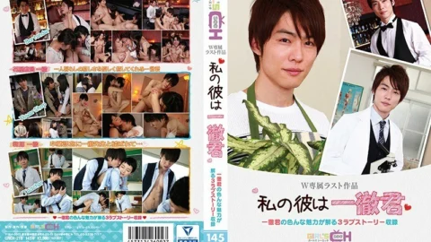 GRCH-215 My he is Ichitetsu