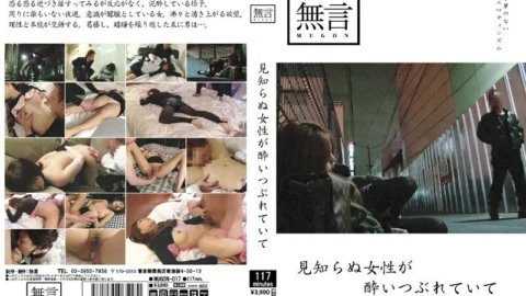 MUGON-017 A strange woman is drunk