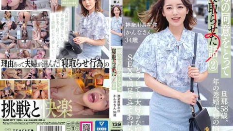 BNST-077 Story of cuckolding my wife with her consent 2 – Kanna-san, 34 years old, living in Kanagawa Prefecture –
