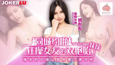 PMTC-060 Hooking Up Locally and Wildly Pounding My Girlfriend’s Twin Sister