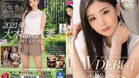 [UNCENSORED-LEAK] JUL-538 They’re so beautiful I can’t make eye contact. – Komatsu An, 30 years old, AV DEBUT A super-large newcomer with a mysterious sexiness, “Ennui” style.