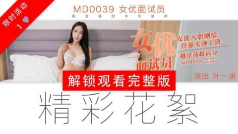 CUS-437 “Tidbits” md0039 / Actress Interviewer