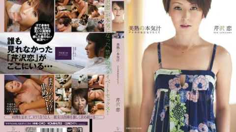 HHK-090 Beautiful Mature Serious Juice I Want To Be Your Woman Ren Serizawa