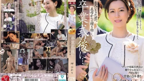 [UNCENSORED-LEAK] JUR-397 After the graduation ceremony… A gift from your stepmother to you now that you’re an adult. Hikari Misaki