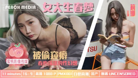 PMX001 College Girls’ Spring Dreams / The Sexual Fantasy of Spring Hearts