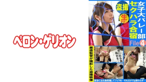 PRGO-335 Voyeur Women’s College Volleyball Club Sexual Harassment Camp File04