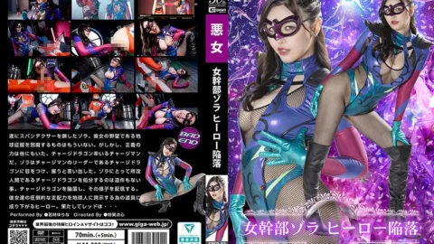 SPSD-02 Female Executive Zola: Hero Falls Yurina Wakabayashi