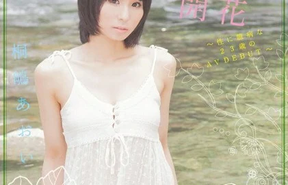 STAR-0392 [Limited quantity] ECLOSION Flowering-Sexually timid 23-year-old AV DEBUT-Aoi Kirishima with bonus disc