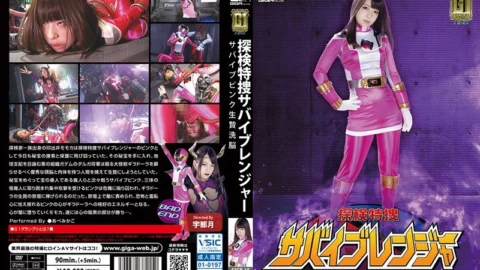 GIGP-15 [G1] Exploration Special Search Survival Ranger Survival Pink Ginger Brainwash Abe Mikako