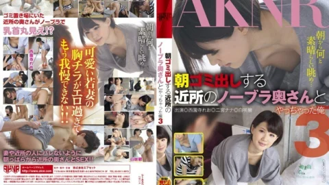 FSET-501 I’ve done it with my neighbor’s no bra wife who puts out garbage in the morning 3 – Saionji Reo