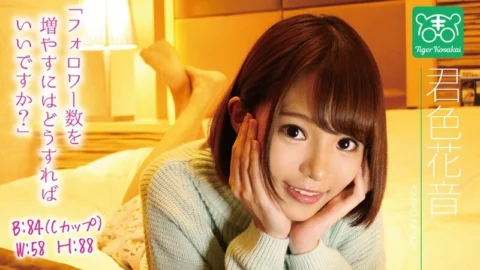 TIGR-007 Kanon Kimiiro Charismatic AV director Tiger Kosakai’s “Av actress’s worries are cut off! !! I got stuck in the shooting site and started to talk about Gonzo life without permission! !! 』