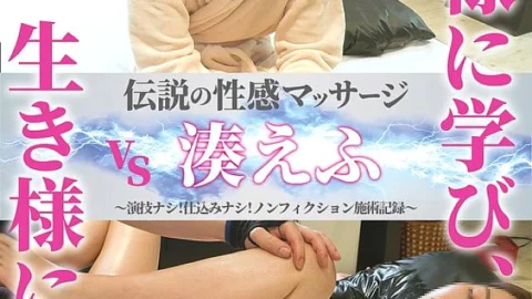 FFM-010 Legendary Erotic Massage VS Minato Efu