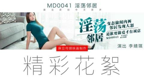 CUS-434 “Tidbits” md0041 / Lewd Neighbors