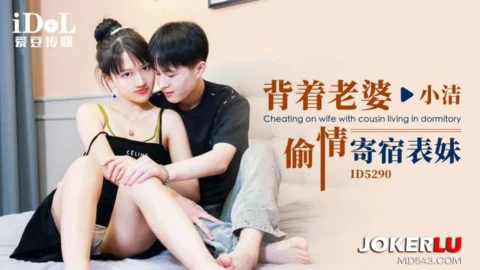 ID5290 Infidelity with Sister-in-Law