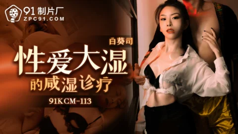 CUS-1699 Salty and wet diagnosis and treatment by a sex master