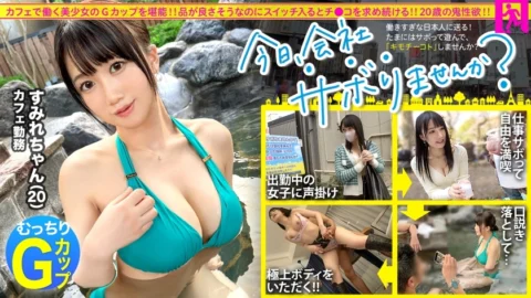 MIUM-975 [Sexual Desire Overflow G Cup] A cafe clerk who looks good and a banquet trip from noon on weekdays! ! A Frustrated G Breast Girl Who Hasn’t Had A Boyfriend For 3 Years Will Moan And Beg For A Cock When The Erotic Switch Is Turned On! ! 3 sh