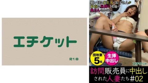 DHT-375 Housewives creampied by door-to-door salesmen #02