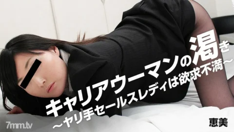 HEYZO-0878 Career Woman’s Thirst-Spear Hand Sales Lady is Frustrated-