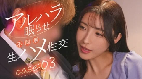 HSDAM-037 “I was played to drink alcohol by my beautiful but harassing female boss (31 years old) and used as a sex toy.” Harassment sleep and non-consensual raw sex case:03 10,050 59