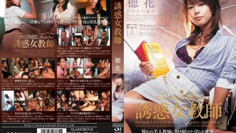 [UNCENSORED-LEAK] PGD-050 Temptation Female Teacher Honoka