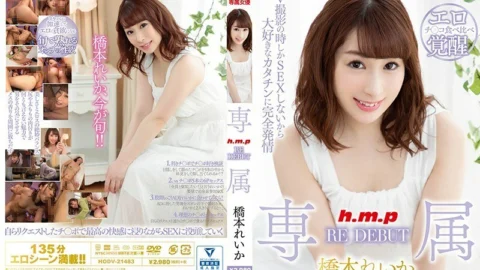 HODV-21483 Exclusive RE DEBUT – Reika Hashimoto