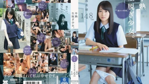 MUM-190 A girl who takes off precocious students. A longing cock. Mio Oshima 148cm