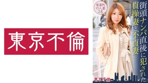DHT-388 A faithful wife and an unfaithful wife are playd right after being picked up on the street. Two Yurakucho wives