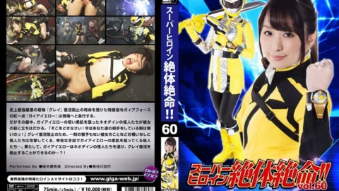 THZ-60 Super Heroine Desperate Situation! !Vol.60 Prosecutors Directive Gaia Force Gaia Yellow Yuki Sakuragi Sound