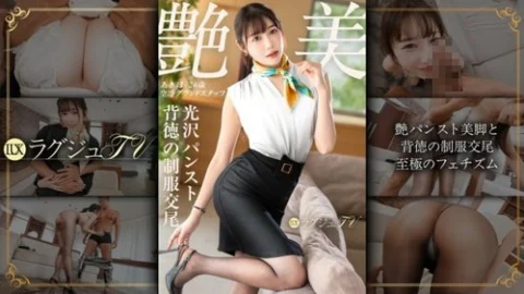 [UNCENSORED-LEAK] 259LUXU-1886 “Adulterous Sex Just Isn’t Enough Anymore…” [Glossy Pantyhose-Clad Legs And Depraved Uniform Intercourse] Exquisite Buttocks Spilling Out Of Torn Pantyhose And Undulating Beautiful Breasts, Her Adorable Face