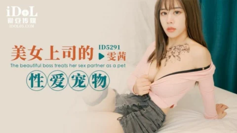 CUS-1708 Boss’s sex pet