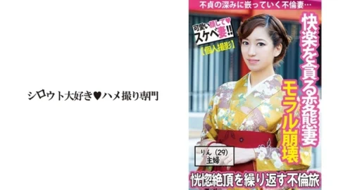 SDK-043 [Individual shooting] Adultery trip to enjoy perverted acts