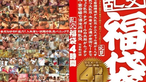 NXG-007 Orgy Lucky Bag 4 Hours