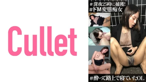 CLT-046 # Captured at midnight! OL sleeping on the street, # Do M perverted slut