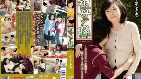 GG-193 Grandmother and grandson Tae Koizumi