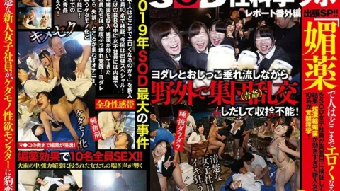SDJS-044 As a result of seriously verifying “how erotic aphrodisiac makes people”, 10 new female employees are awakening convulsions because the super concentrated aphrodisiac is too effective! While peeing and peeing, a group orgy (blue play) b
