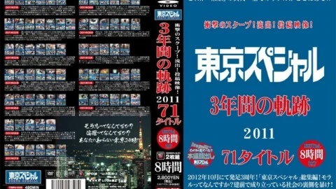 TSPH-010 Shocking scoop! Outflow! Posted video! Tokyo Special 3 Year Trajectory 2011 71 Titles 8 Hours