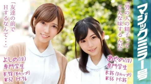 MMGH-031 Ayano (18) & Yoshino (18) Professional Students