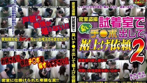WAN-025 Voyeur Filming Behind Closed Doors In The Fitting Room, I Put Out My Stinky Cock And Requested Hemming 2 – Risa Sakamoto