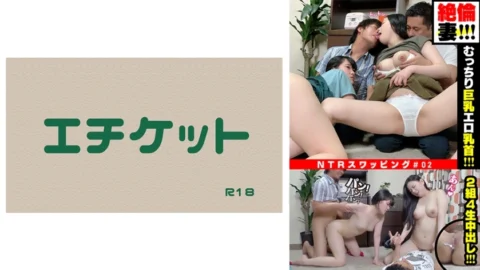 DHT-366 [Extra-sexual wife!!] Plump big breasts with erotic nipples! The reality of NTR swapping couple exchange.