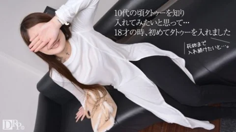 10MUSUME-100617-01 10musume-100617_01 — Amateur Av Interview ~Tattoos That Have Been In Place Since The Age Of 18~