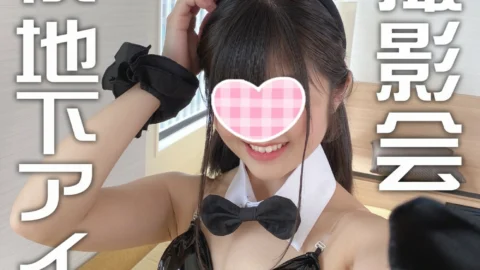 FC2-PPV-1914070 [Personal shooting / leakage] [Secret personal photo session] with an active student and an underground idol [Chibi Manko] Forbidden Gonzo video with her