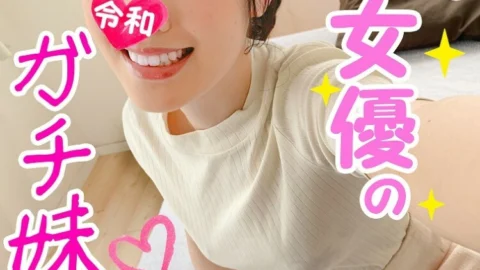 FC2-PPV-1134995 [Swastika Premier] Sex with a nationally popular actress Gachi sister I was able to take a gonzo so I will expose it with a readiness to delete ww [24 hours gonzo w my sister was an unequaled Bichiko w] [Personal shooting / amateur]