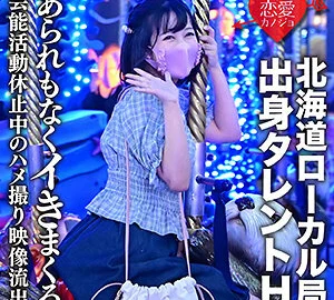 EROFC-128 Hono-chan