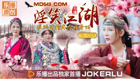LB026 ‘Lustful Grin of the Jianghu’ Zhang Siqi